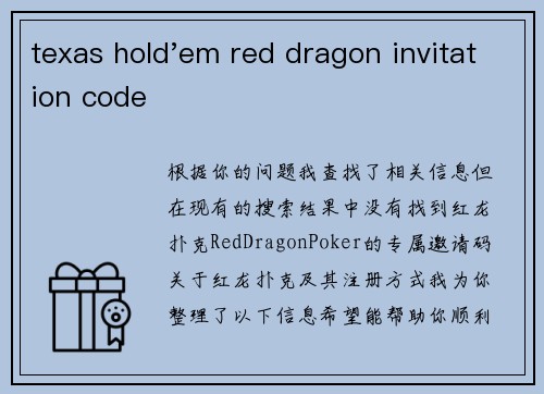 texas hold'em red dragon invitation code